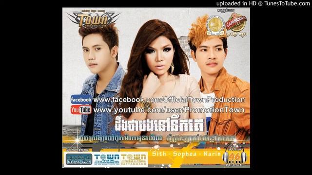 Town CD Vol 46 Louch Srolanh Puk Mak Oun Hoy Sith смотреть онлайн