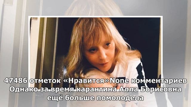 Можно Пугачева показала, как изменилась на самоизоляции смотреть онлайн