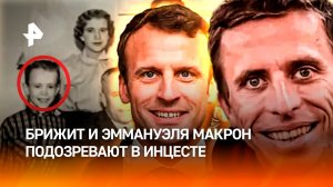 "Попахивает инцестом": Макрон копия племянника жены. Шок-подробности из личной жизни