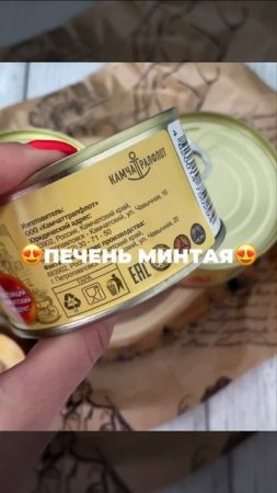 Новинка! Печень минтая натуральная (кусочками) #новинка