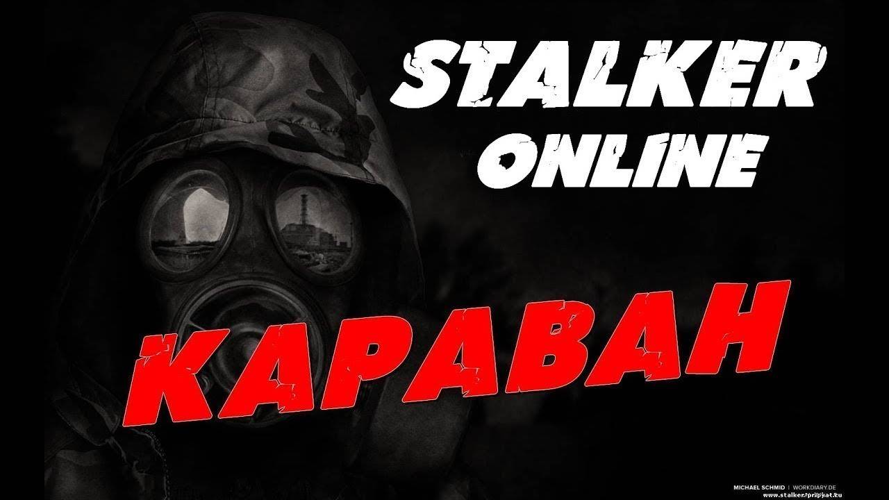 ВЕЧЕРНЫЙ СТРИМЧИК НА КАРАВАНЕ