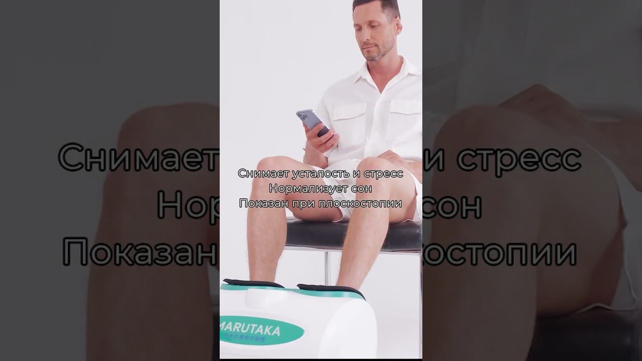 Массаж стоп при плоскостопии. Массажер для стоп Марутака. #shorts