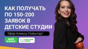 Как получать до 200 заявок в детские студии и школы из ВК: лайфхаки 2025 года и подводные камни