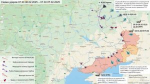 Хроника ударов по территории Украины 6-7.2.25

Вчера днем и ночью ВКС и ракетные войска...🔽🔽🔽