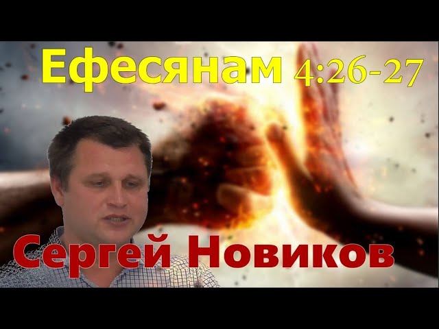 Праведный гнев побеждает грех