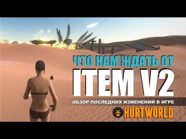 Что нас ждало в обновлении Item V2 для игры Hurtworld. Что нового вносили разработчики и что убрали