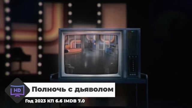 25 ЛУЧШИХ ФИЛЬМОВ в 2024-2025, которые УЖЕ вышли смотреть онлайн