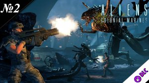 ➤ Aliens Colonial Marines [Прохождение][ Бедлам ] (DLC) [№2]