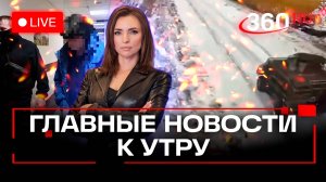 Четырех террористок задержала ФСБ. Техника ВСУ горит в Курской области. Трамп наложил санкции на МУС