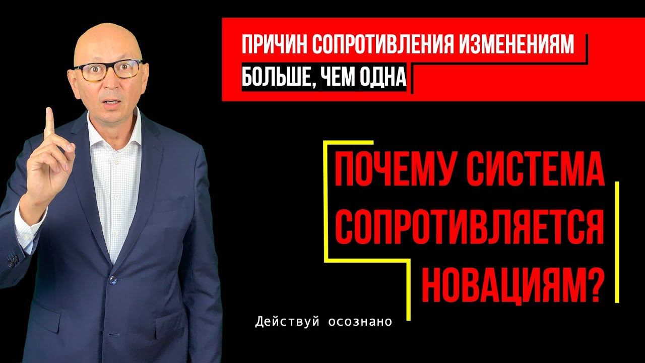 Самые главные причины сопротивления изменениями. Бережливое производство. Управление измнениями.