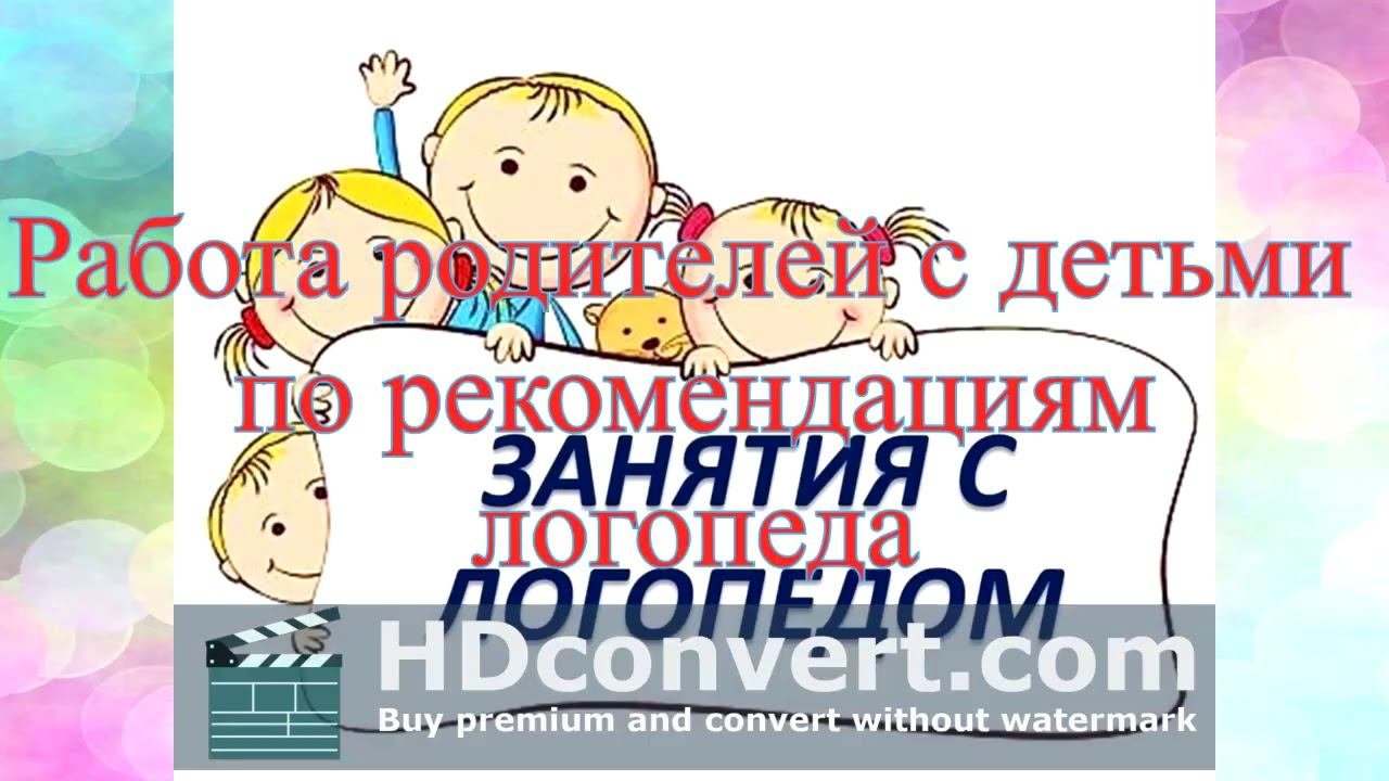 Формирование речи