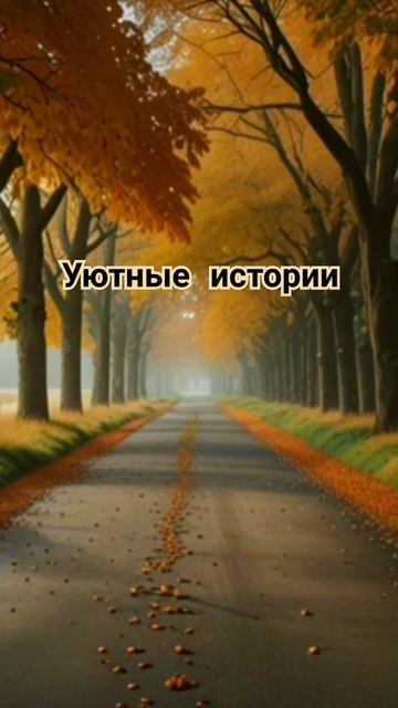 #аудиорассказы #жизненныеистории #истории #рассказы #длядуши #ютубшортс #историиизжизни