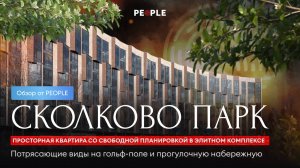 🍃 Комфортная 2-комнатная квартира 80 м² в ЖК "Сколково Парк" – стиль в каждом метре!  🍃