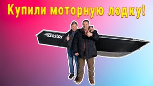 Обзор алюминиевой лодки BESTER 390, и мотора ZONGSHEN 9.9