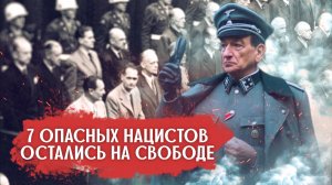 7 высокопоставленных нацистов, которые сбежали от правосудия, и остались на свободе