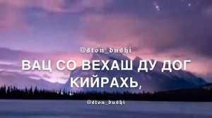 Рамзан абдулмуслимов - мила ву те дагна езарг