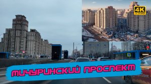 Это направление - просто песня! Прокатимся и посмотрим что нового на Мичуринском [4k60fps]