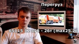 КамАЗ 65115 или 6520? Перегруз, цены, расходы.