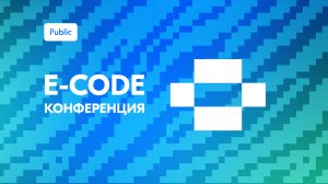 E-CODE Ozon Tech