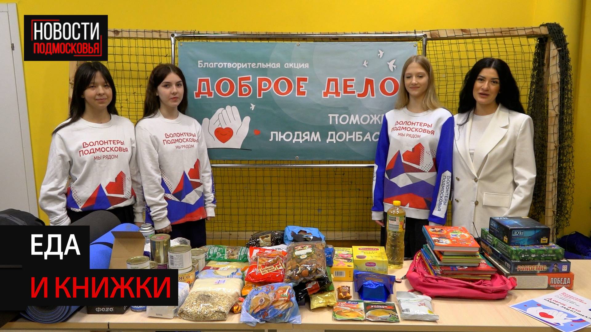 В Солнечногорске стартовала акция "Доброе дело"