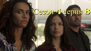 Сериал Красавица и чудовище сезон 4 серия 8 / Beauty and the Beast