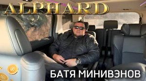Альфард - премиальный минивен из Японии❗ Toyota ALPHARD 2020г из Японии от 3,5 🍋❗Комфортно и точка❗