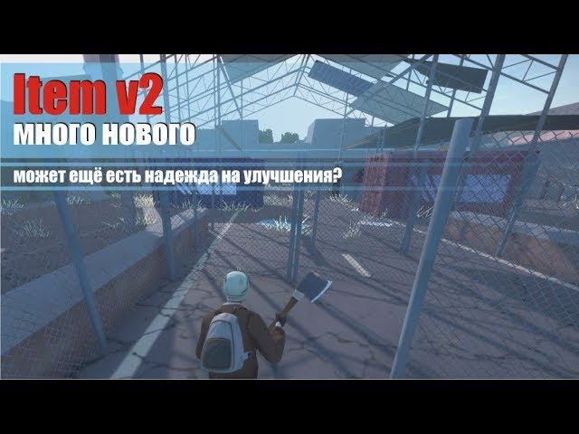 Hurtworld Item v2 Новая карта Mangatang. Изменения игры и нововведения. Разработчики все сломали.