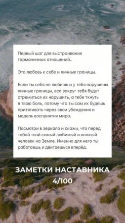 Гармоничные отношения. Заметки наставника 4/100