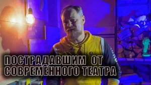 Ужасы современного постдраматического театра на примере спектакля Человек среднестатистический