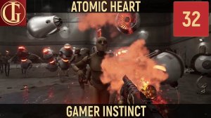 ПРОХОЖДЕНИЕ ATOMIC HEART - ЧАСТЬ 32 - DLC ИНСТИНКТ ИСТРЕБЛЕНИЯ
