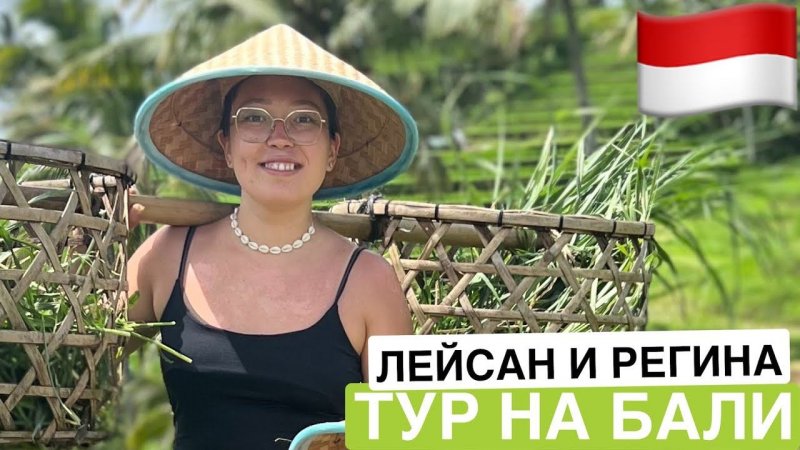 Отзыв о туре на Бали | Лейсан и Регина (2 раз с нами)