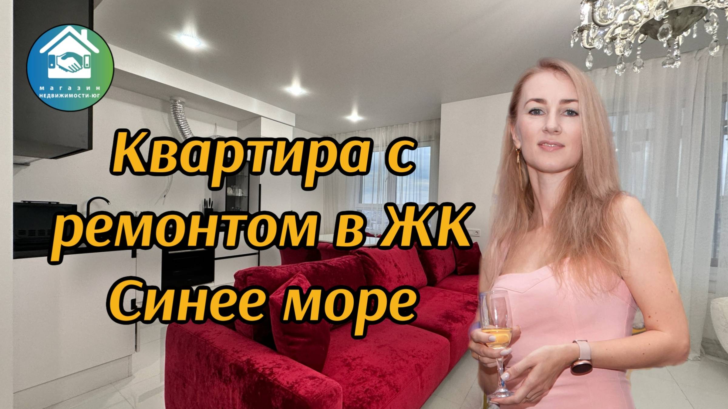 Купить квартиру с ремонтом в центре Новороссийска #вторичкановороссийск #недвижимостьновороссийск