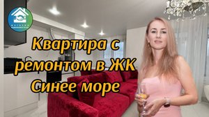Купить квартиру с ремонтом в центре Новороссийска #вторичкановороссийск #недвижимостьновороссийск