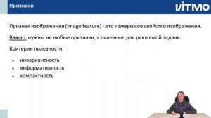 Обработка изображений. Тема 2. Основы методы и концепции компьютерного зрения