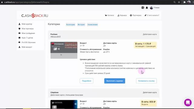 Как активировать личный бизнес в С ashBack.ru Прохождение Миссии - 1 и получение статуса Партнёра