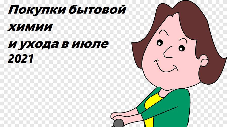 Полезные покупки для дома в июле 2021 смотреть онлайн