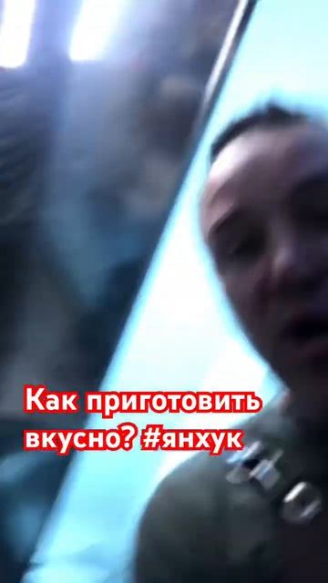 Как приготовить вкусно? #янхук #еда #кухня #россия #кухнянаизнанку