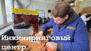 Инжиниринговый центр ЛГУ им. В. Даля