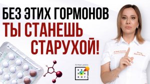 ГЛАВНЫЕ гормоны в жизни женщины! Всё о ЗГТ: зачем нужен тестостерон? #климакс #пшб #иринабаранова