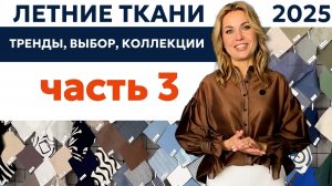 Как создать стильную и продающую капсульную коллекцию?