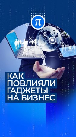 Что делать бизнесу, если смартфон - неотъемлемая часть работы? Обсуждаем в подкасте 🆕