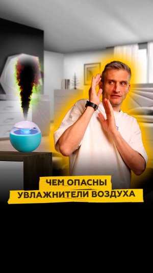 Чем опасны увлажнители воздуха