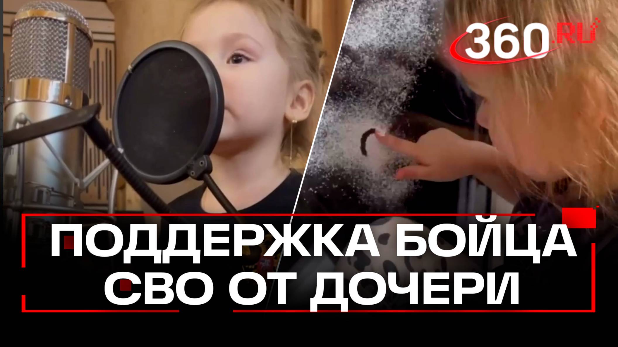 Дочь бойца СВО из Подмосковья прочитала стих в поддержку российских военных
