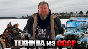 Зимний Офф Роад на Технике из СССР !!! Оживили ДНЕПР и ГАЗ 69 для Поездки в Поле !!!