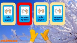 РИТМ - ИГРА Повтори движения