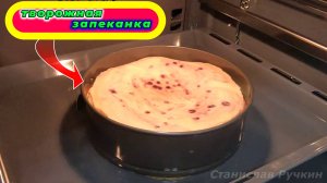 Творожная запеканка к чаю🥧 - простой и вкусный рецепт