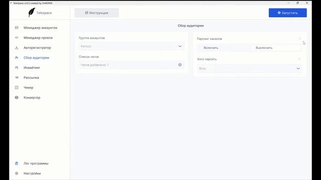 Парсинг аудитории в Telegram | Инструкция