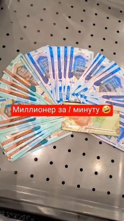 МИЛЛИОНЕР ЗА МИН #путешествия #деньги #позитив