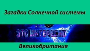 Что было на месте Солнечной системы 7 000 000 000 лет назад
