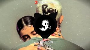 ЕГОР КРИД - PUSSY BOY